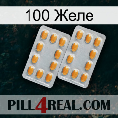 100 Желе cialis4